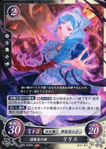 [HN] B20-044 透魔竜の娘 リリス
