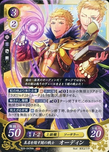 [HN] B20-047 真名を隠す闇の戦士 オーディン