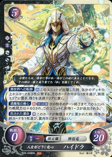 [HN] B20-048 人を形どりし竜心 ハイドラ