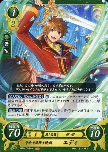 [HN] B20-058 平和を目指す暁剣 エディ