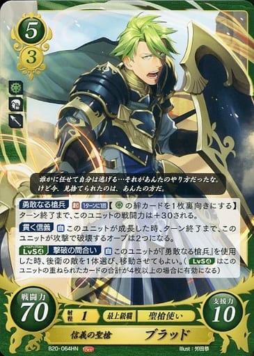 [HN] B20-064 信義の聖槍 ブラッド
