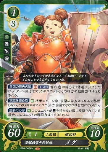[HN] B20-066 花嫁修業中の鎧娘 メグ