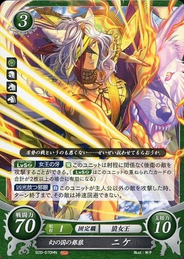 [HN] B20-070 幻の国の銀狼 ニケ