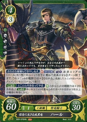 [HN] B20-076 信念に生きる疾黒竜 ハール
