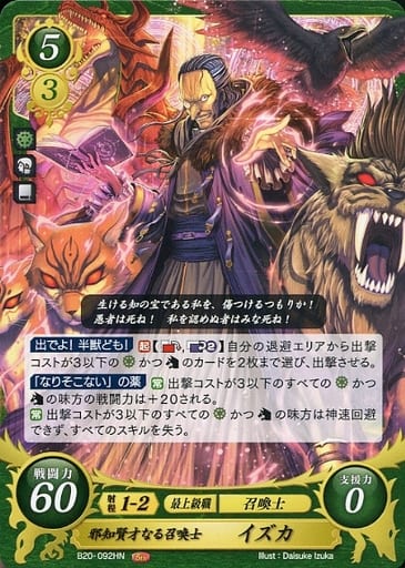 [HN] B20-092 邪知賢才なる召喚士 イズカ