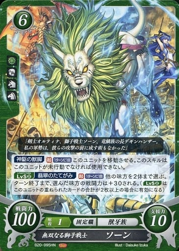 [HN] B20-095 無双なる獅子戦士 ソーン