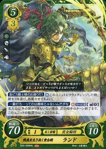 [HN] B20-099 戦嵐を生き抜く黄金騎 ランド