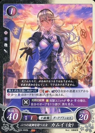 [N] B20-005 二つの故郷を持つ王女 カムイ（女）