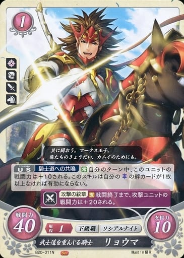 [N] B20-011 武士道を重んじる騎士 リョウマ
