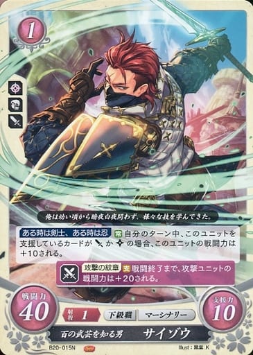 [N] B20-015 百の武芸を知る男 サイゾウ