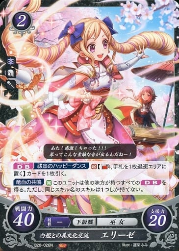[N] B20-026 白姫との異文化交流 エリーゼ