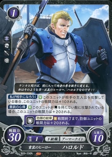 [N] B20-030 重装のヒーロー ハロルド