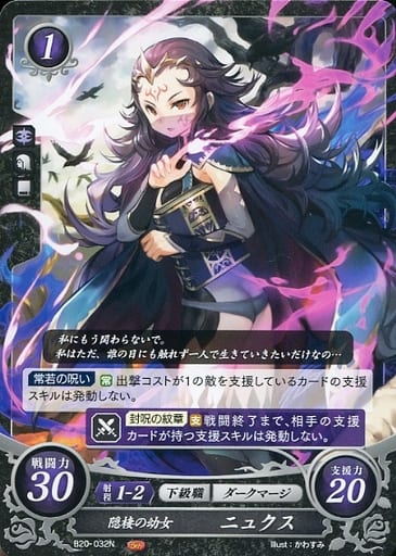 [N] B20-032 隠棲の幼女 ニュクス