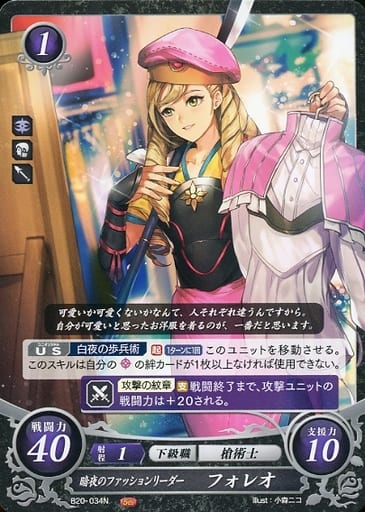 [N] B20-034 暗夜のファッションリーダー フォレオ