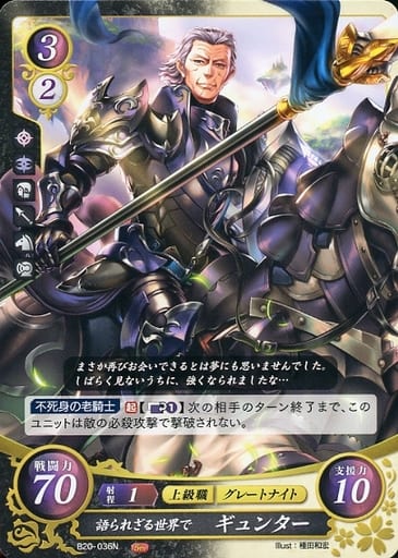 [N] B20-036 語られざる世界で ギュンター