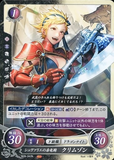[N] B20-041 シュヴァリエの赤竜騎 クリムゾン