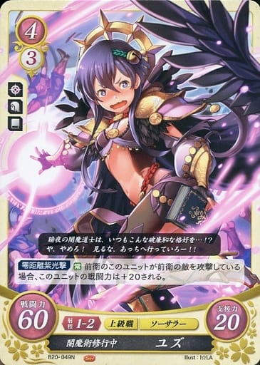 [N] B20-049 闇魔術修行中 ユズ