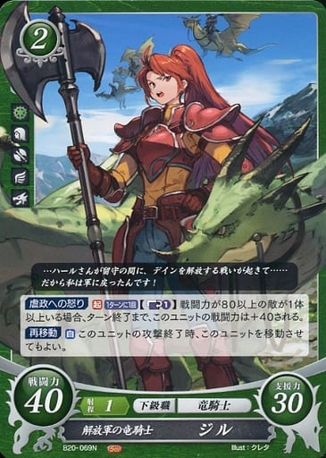 [N] B20-069 解放軍の竜騎士 ジル