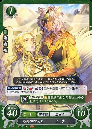 [N] B20-071 砂漠の国の王女 ニケ
