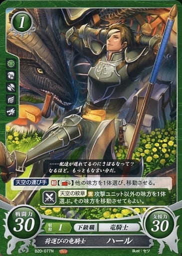 [N] B20-077 荷運びの竜騎士 ハール