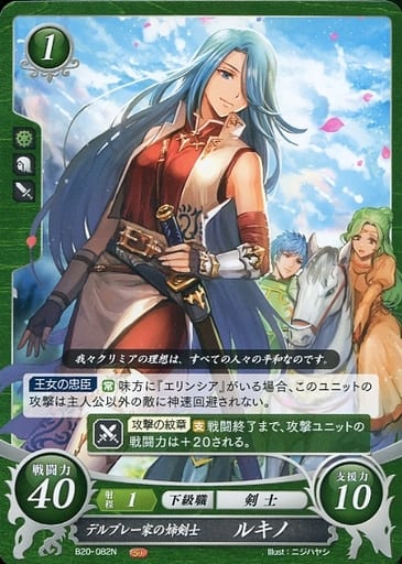 [N] B20-082 デルブレー家の姉剣士 ルキノ