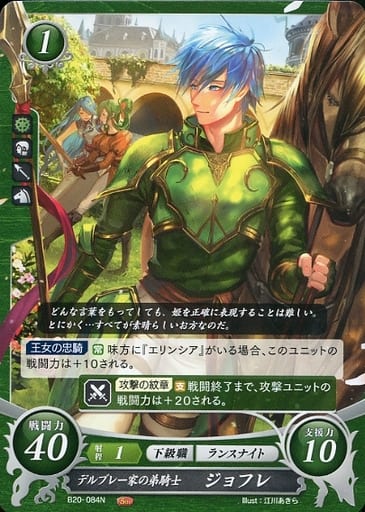 [N] B20-084 デルブレー家の弟騎士 ジョフレ