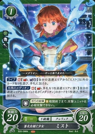 [N] B20-086 蒼炎を継ぐ少女 ミスト