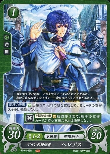 [N] B20-089 デインの後継者 ペレアス