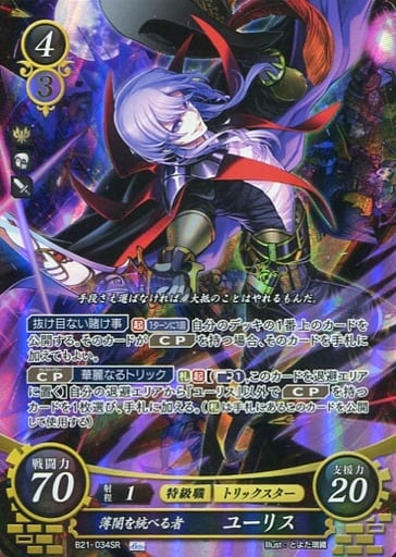 [SR] B21-034 薄闇を統べる者 ユーリス