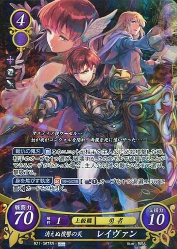 [SR] B21-067 消えぬ復讐の炎 レイヴァン