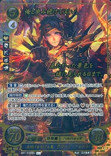 [SR+] B21-016 夜明けを告げる翼 クロード（フ...