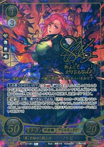 [SR+] B21-041 「業」を秘めし戦乙女 ハピ(サイ...