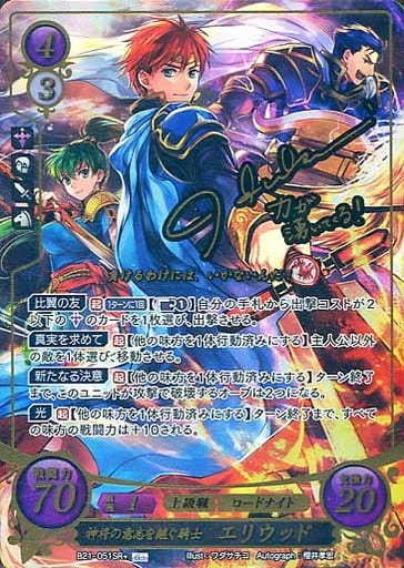 [SR+] B21-051 神将の意志を継ぐ騎士 エリウッ...