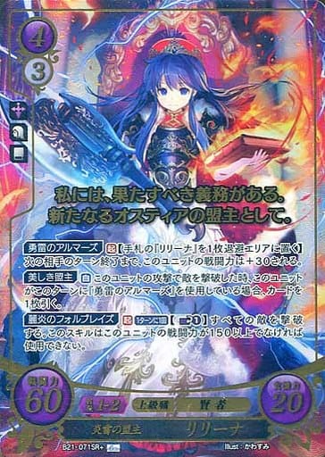 [SR+] B21-071 炎雷の盟主 リリーナ(箔押し)