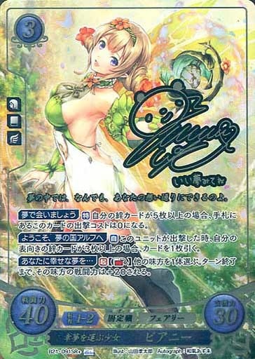 [SR+] B21-091 幸夢を運ぶ少女 ピアニー(サイン入り)