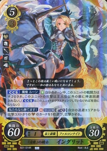 [R] B21-014 「清廉」の騎士 イングリット