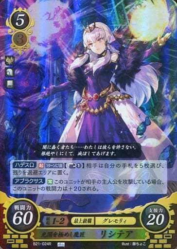 [R] B21-024 光闇を極めし魔匠 リシテア