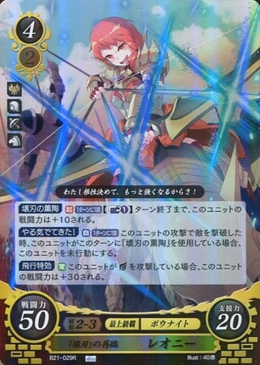 [R] B21-029 「壊刃」の再臨 レオニ―
