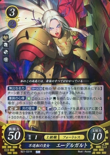 [R] B21-031 不退転の皇女 エーデルガルト