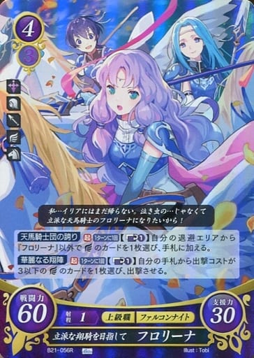 [R] B21-056 立派な翔騎を目指して フロリーナ