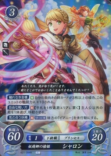 [R] B21-094 妖精郷の槍姫 シャロン