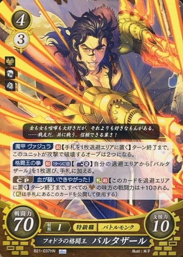 [HN] B21-037 フォドラの格闘王 バルタザール
