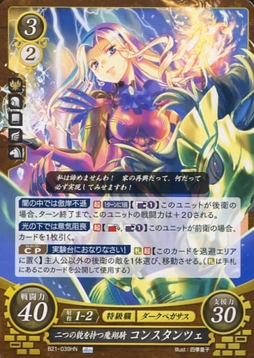 [HN] B21-039 二つの貌を持つ魔翔騎 コンスタンツェ