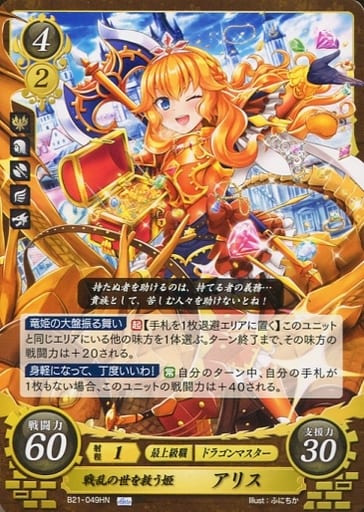 [HN] B21-049 戦乱の世を救う姫 アリス