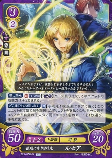 [HN] B21-058 孤剣に寄り添う光 ルセア