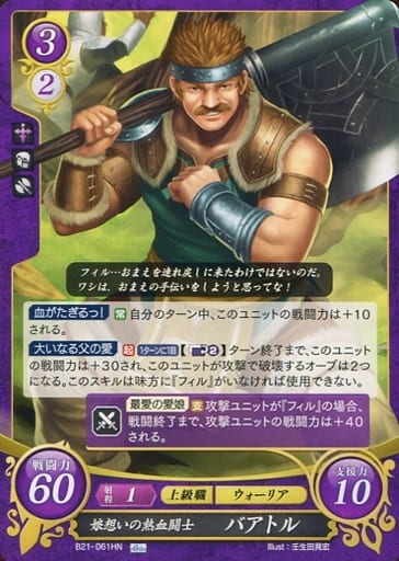 [HN] B21-061 娘想いの熱血闘士 バアトル