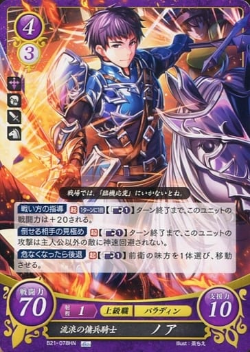[HN] B21-078 流浪の傭兵騎士 ノア