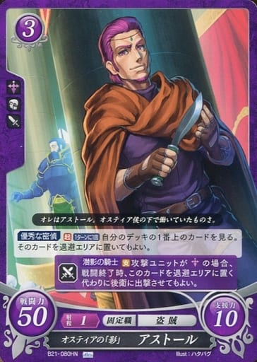 [HN] B21-080 オスティアの「影」 アストール