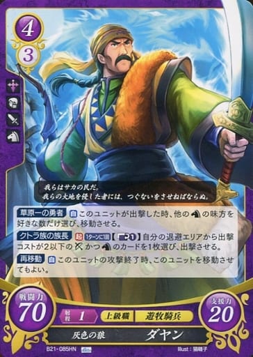 [HN] B21-085 灰色の狼 ダヤン
