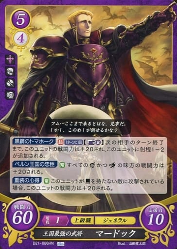 [HN] B21-088 王国最強の武将 マードック